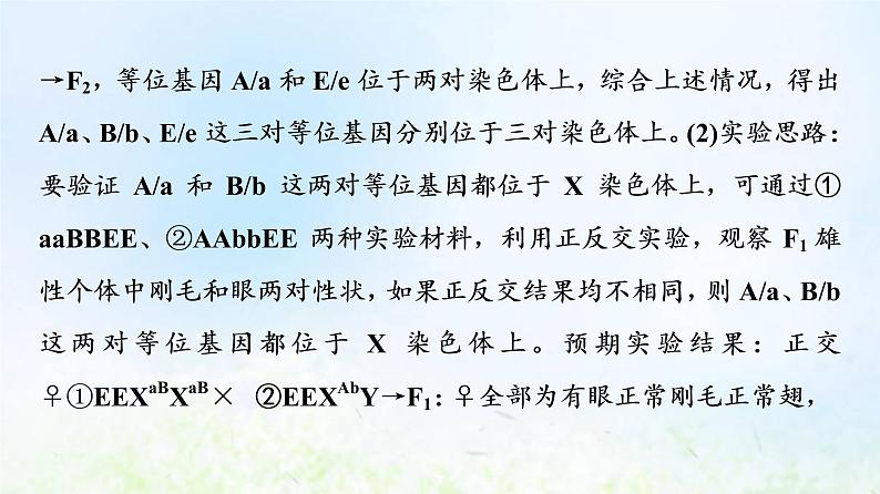 2022版新教材高考生物一轮复习第5单元遗传的基本规律与伴性遗传实验探究系列5遗传类实验的设计方案课件新人教版第8页