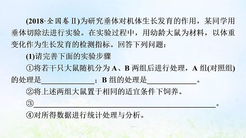 2022版新教材高考生物一轮复习第3单元细胞的能量供应和利用实验探究系列3实验变量的分析课件新人教版第3页