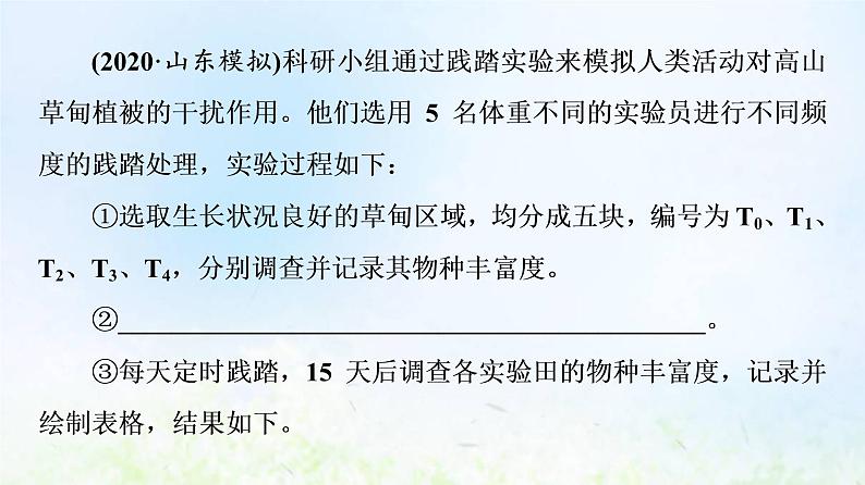2022版新教材高考生物一轮复习第9单元生物与环境实验探究系列8调查类实验方案的设计与实施课件新人教版第3页