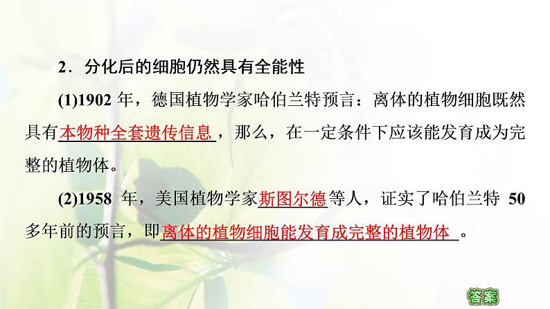 细胞分化、衰老和死亡PPT课件免费下载08