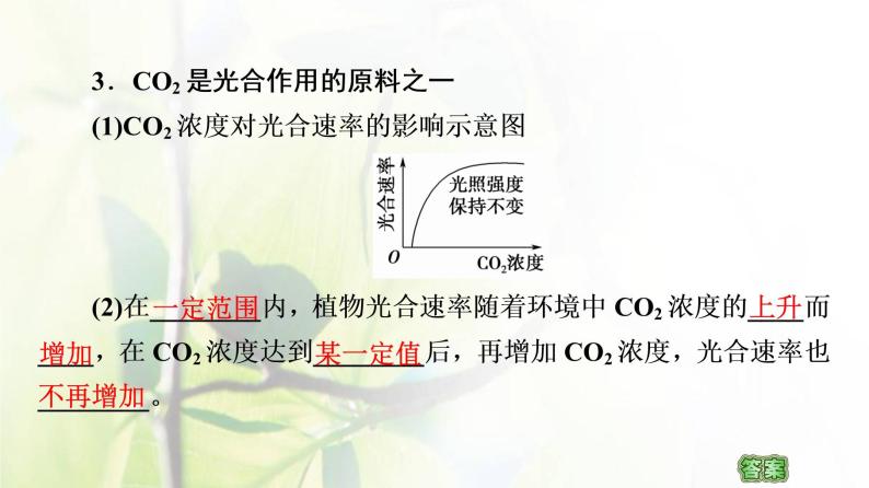 新教材高中生物第三章细胞中能量的转换和利用第4节影响光合作用和细胞呼吸的环境因素课件苏教版必修107