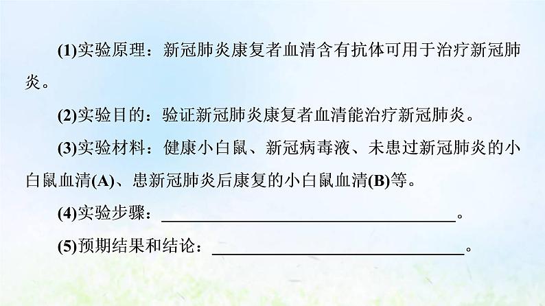 2022版新教材高考生物一轮复习第4单元细胞的生命历程实验探究系列4实验步骤的设计课件新人教版第4页