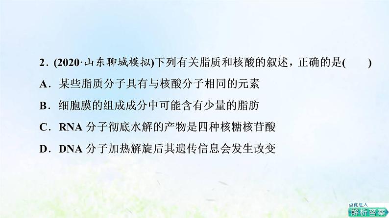 2022版新教材高考生物一轮复习第2单元细胞的基本结构与物质运输大概念升华课必修概念1课件新人教版第6页