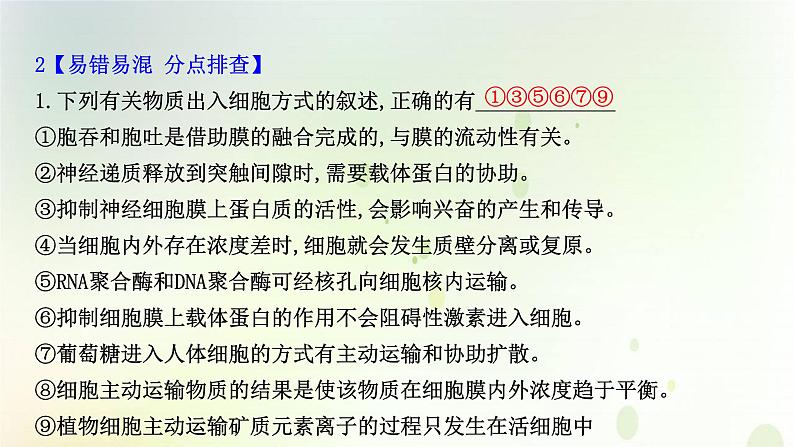 江苏专版2021届高考生物二轮复习专题2物质跨膜运输酶和ATP课件第3页