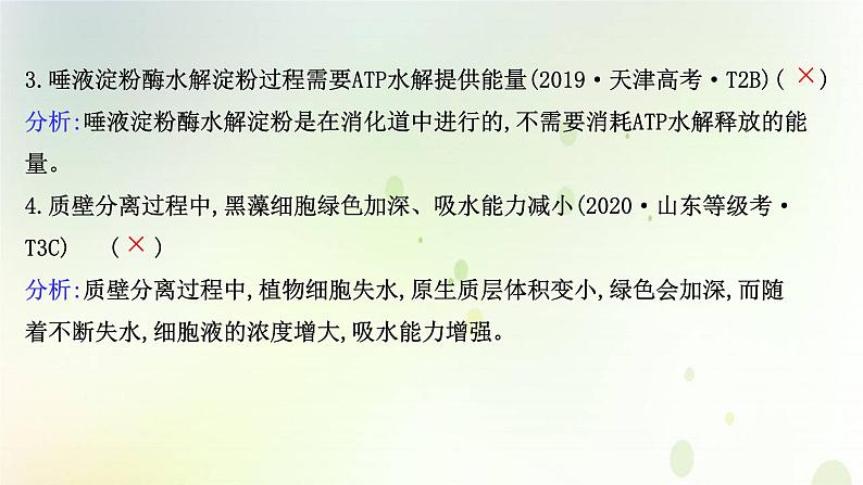 江苏专版2021届高考生物二轮复习专题2物质跨膜运输酶和ATP课件第6页