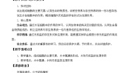 2020-2021学年第一章 细胞的分子组成第一节 水和无机盐是构成细胞的重要无机物教案及反思