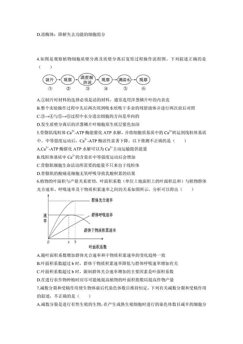 2022届广东省深圳市六校高三上学期第一次联考生物试题 PDF版第2页