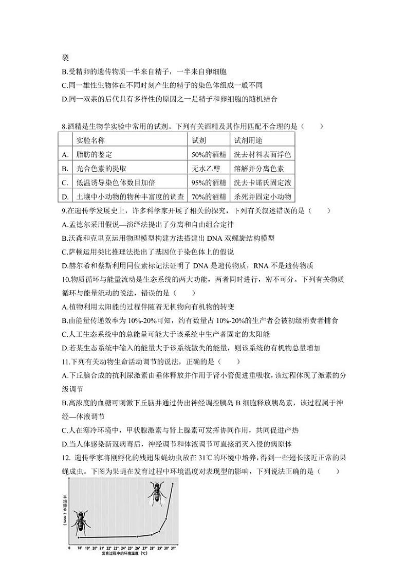 2022届广东省深圳市六校高三上学期第一次联考生物试题 PDF版第3页