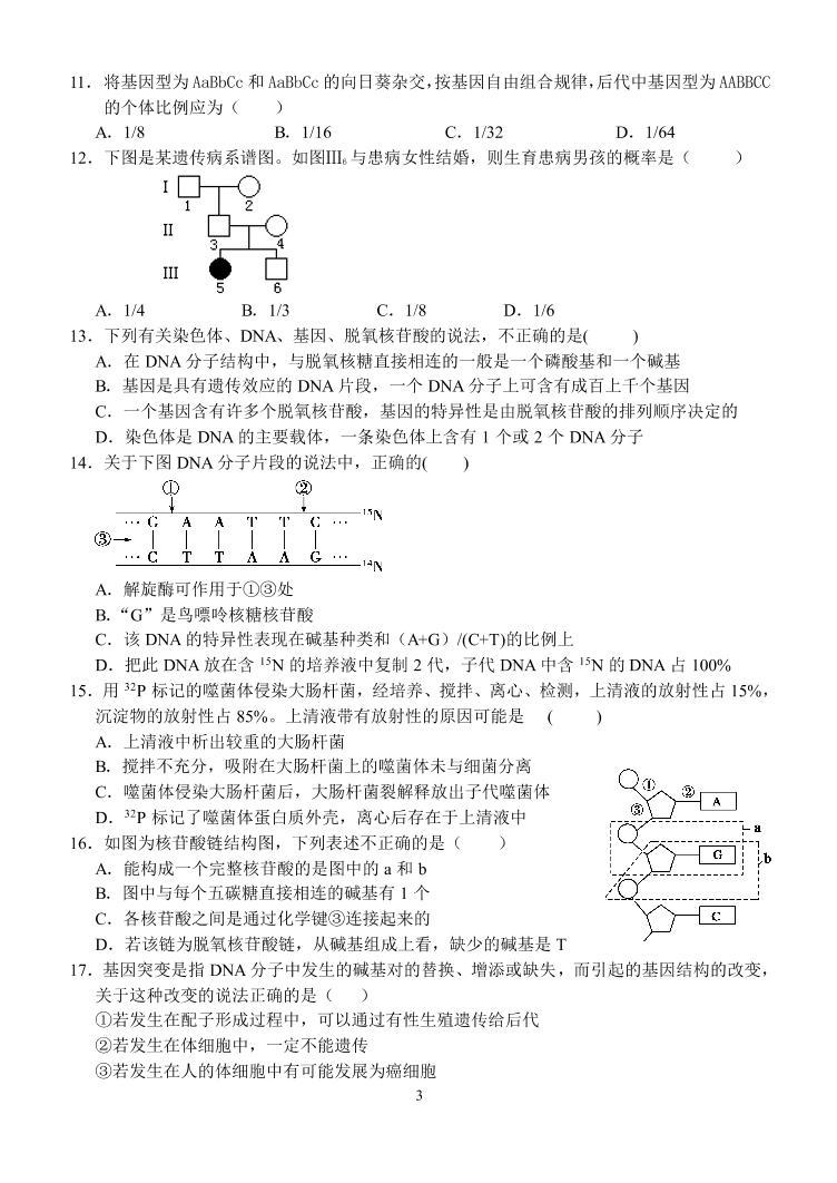 2018-2019学年四川省成都市第七中学高二上学期入学考试生物试题 PDF版03