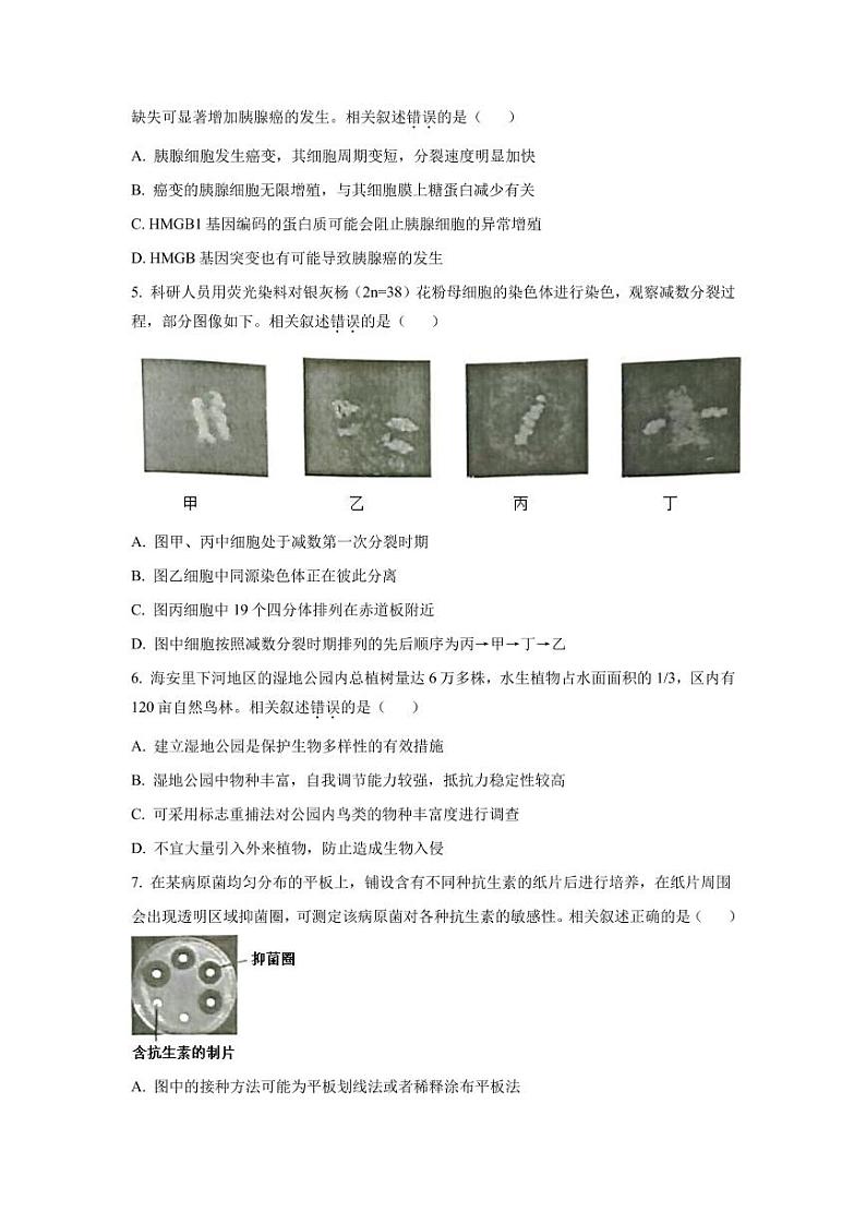 2022届江苏省海安市高三上学期期初学业质量监测生物试题(PDF版)02