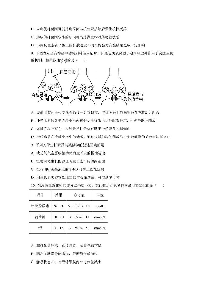 2022届江苏省海安市高三上学期期初学业质量监测生物试题(PDF版)03