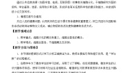 高中生物浙科版 (2019)必修1《分子与细胞》第二节 细胞通过分化产生不同类型的细胞教案
