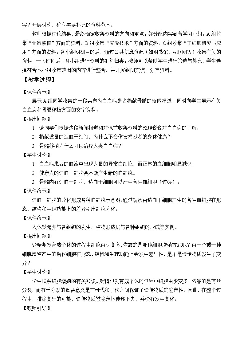 2021-2022学年高中生物浙科版(2019)必修一4.2细胞通过分化产生不同类型的细胞 教案02