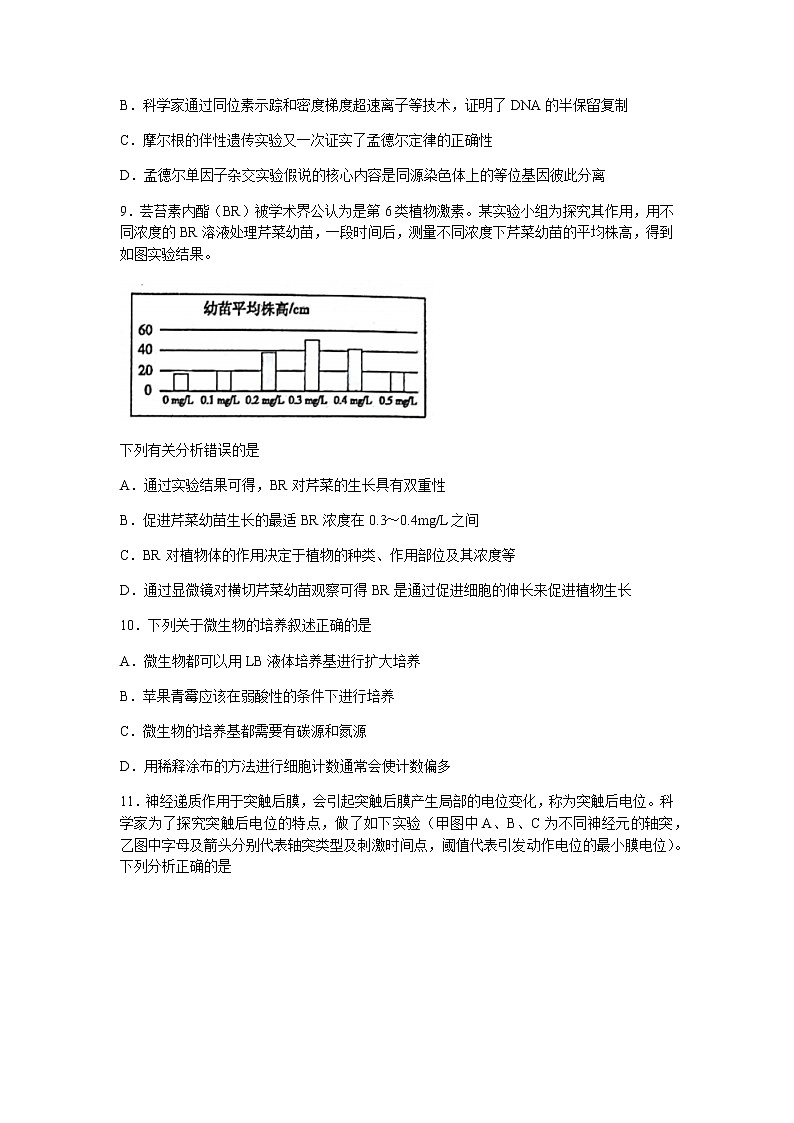 浙江省“山水联盟”2022届高三上学期开学联考生物试题+Word版含答案第3页