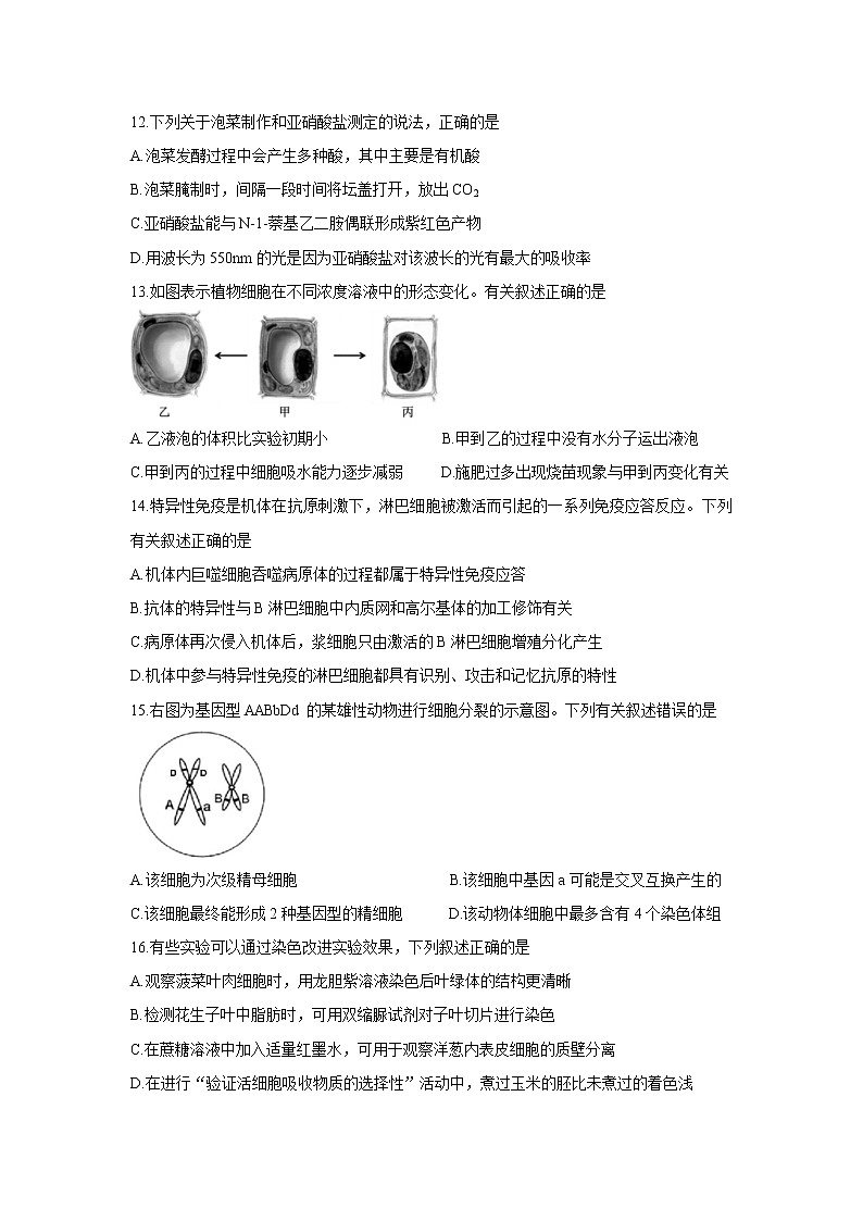 浙江省A9协作体2022届高三上学期暑假返校联考+生物+Word版含答案练习题03