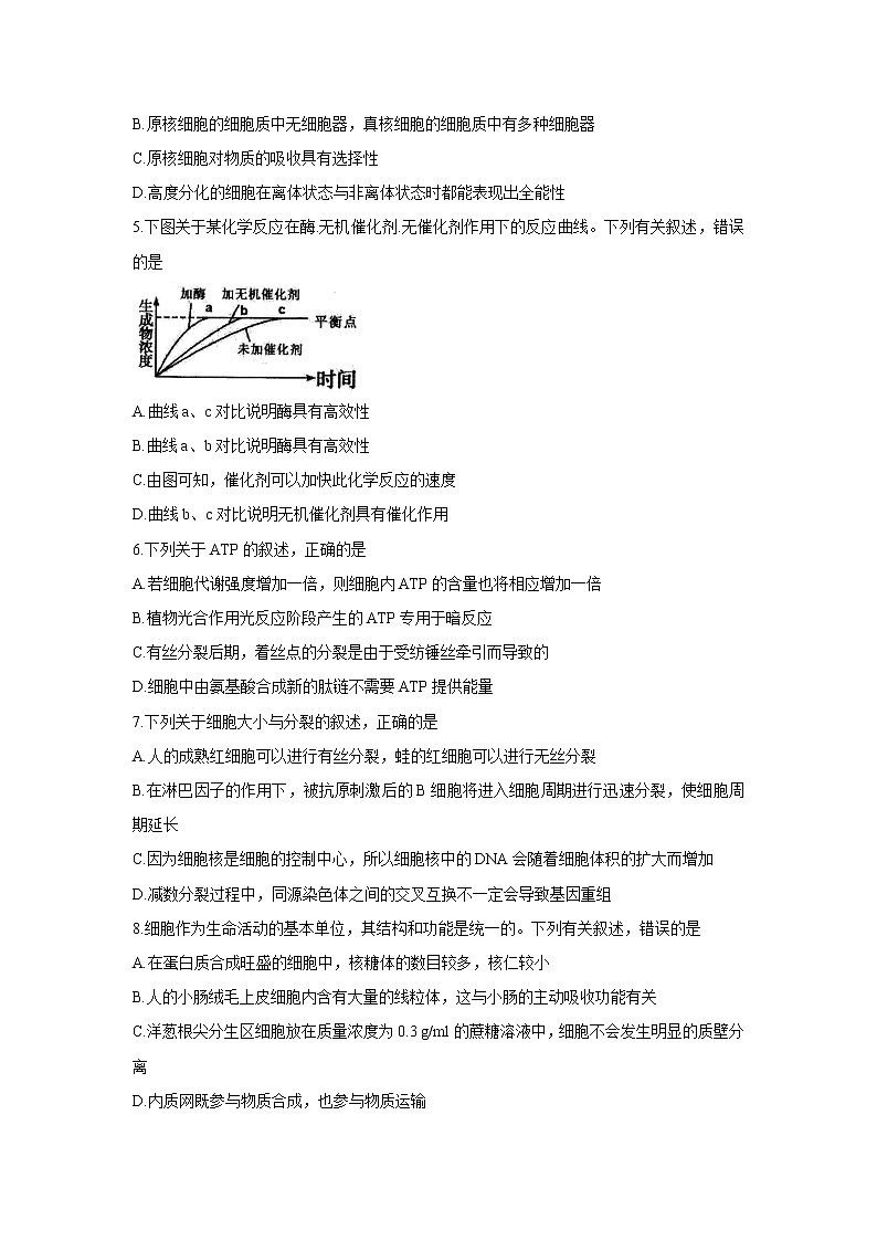 山西省长治市2022届高三上学期9月质量监测+生物+Word版含答案第2页