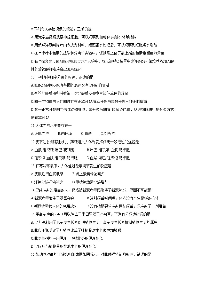 山西省长治市2022届高三上学期9月质量监测+生物+Word版含答案第3页