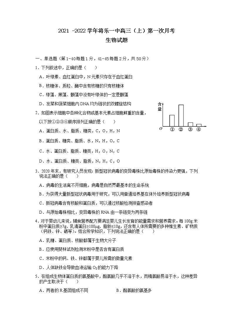 福建省将乐县第一中学2022届高三上学期第一次月考生物试题+Word版含答案01