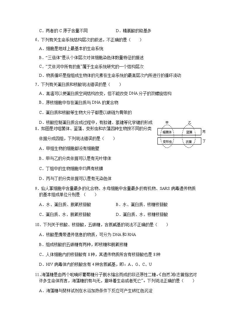 福建省将乐县第一中学2022届高三上学期第一次月考生物试题+Word版含答案02