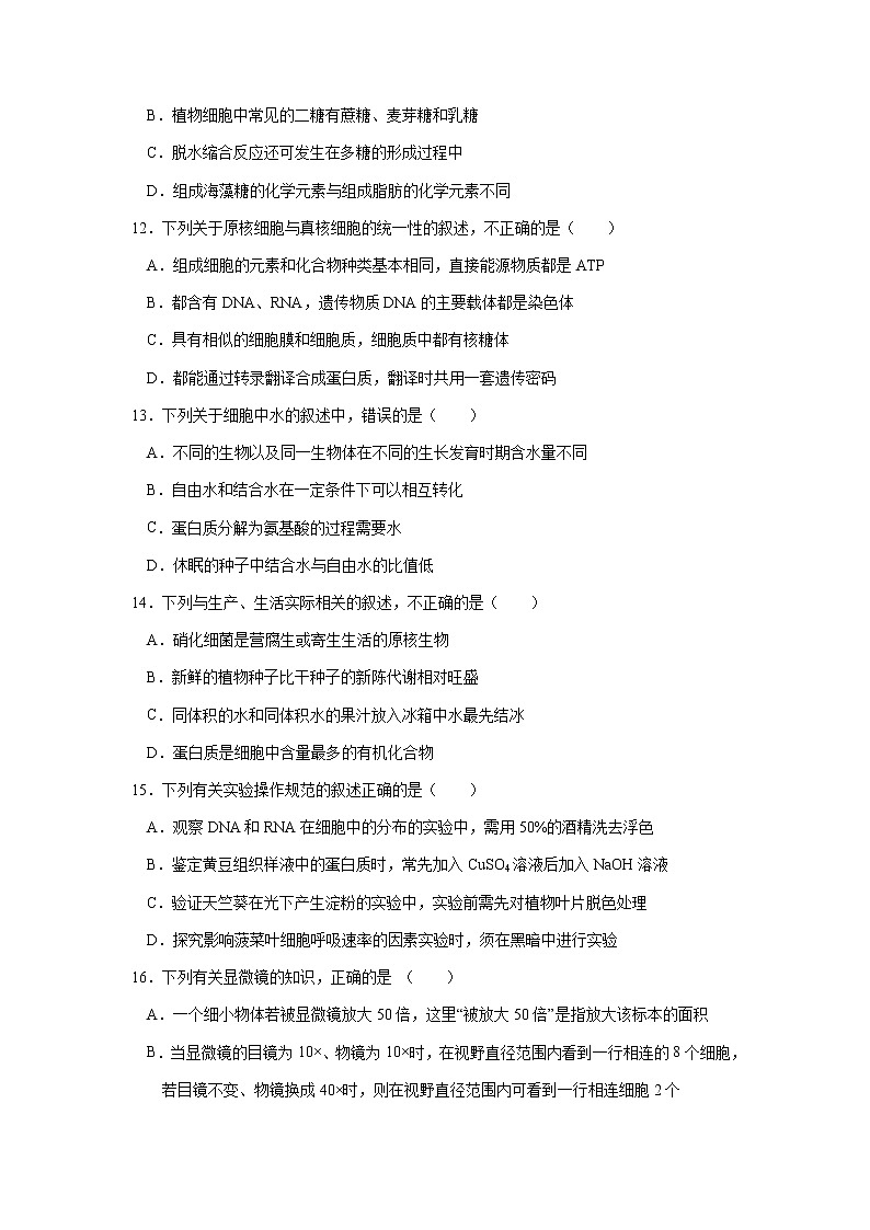福建省将乐县第一中学2022届高三上学期第一次月考生物试题+Word版含答案03