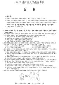 湖南省雙峰縣第一中學2022屆高三上學期入學摸底考試生物試題+PDF版含答案