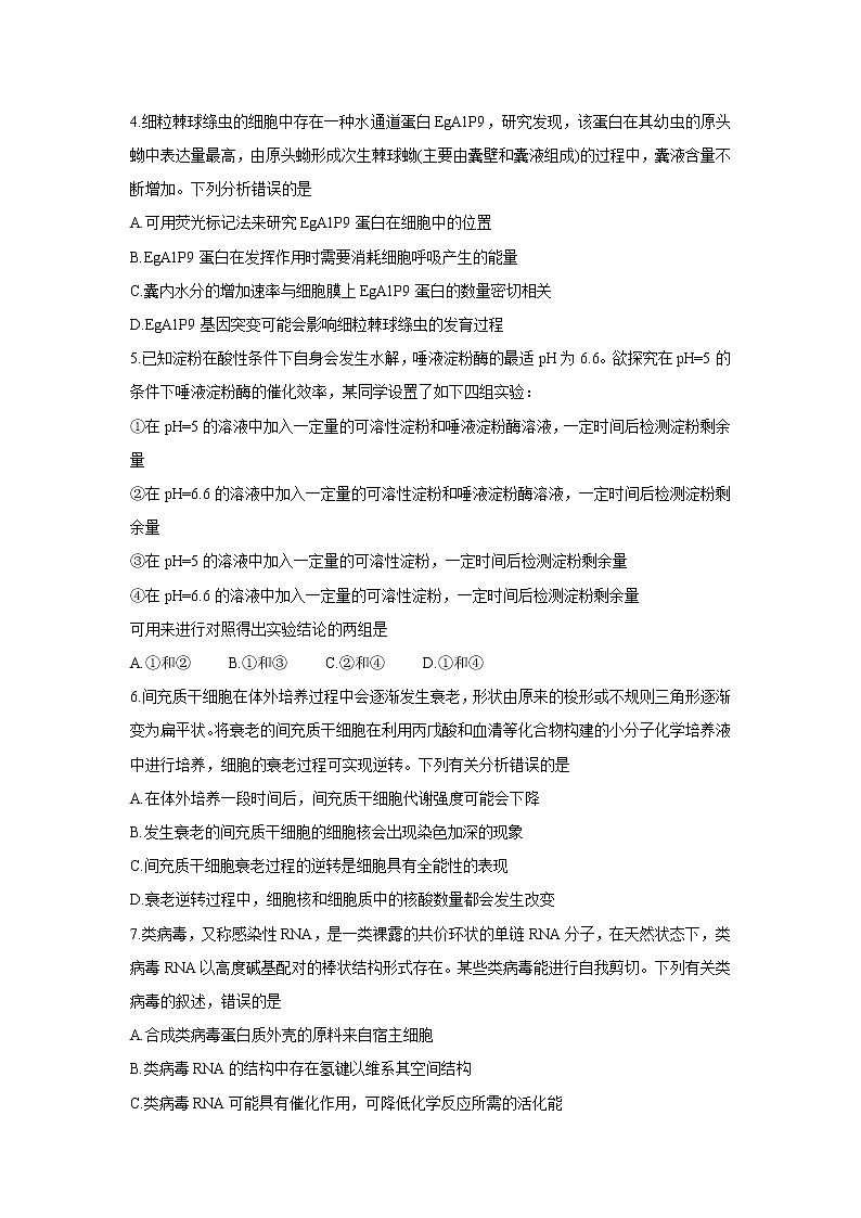 河南省天一大联考2022届高三上学期阶段性测试(一)+生物+Word版含解析02