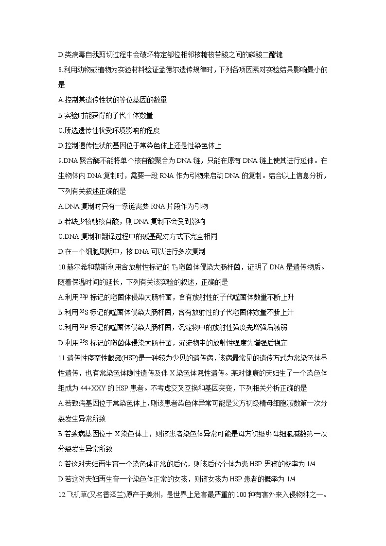 河南省天一大联考2022届高三上学期阶段性测试(一)+生物+Word版含解析03