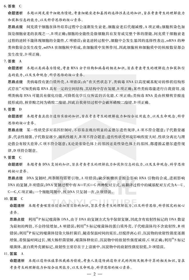 河南省天一大联考2022届高三上学期阶段性测试(一)+生物+扫描版含解析02