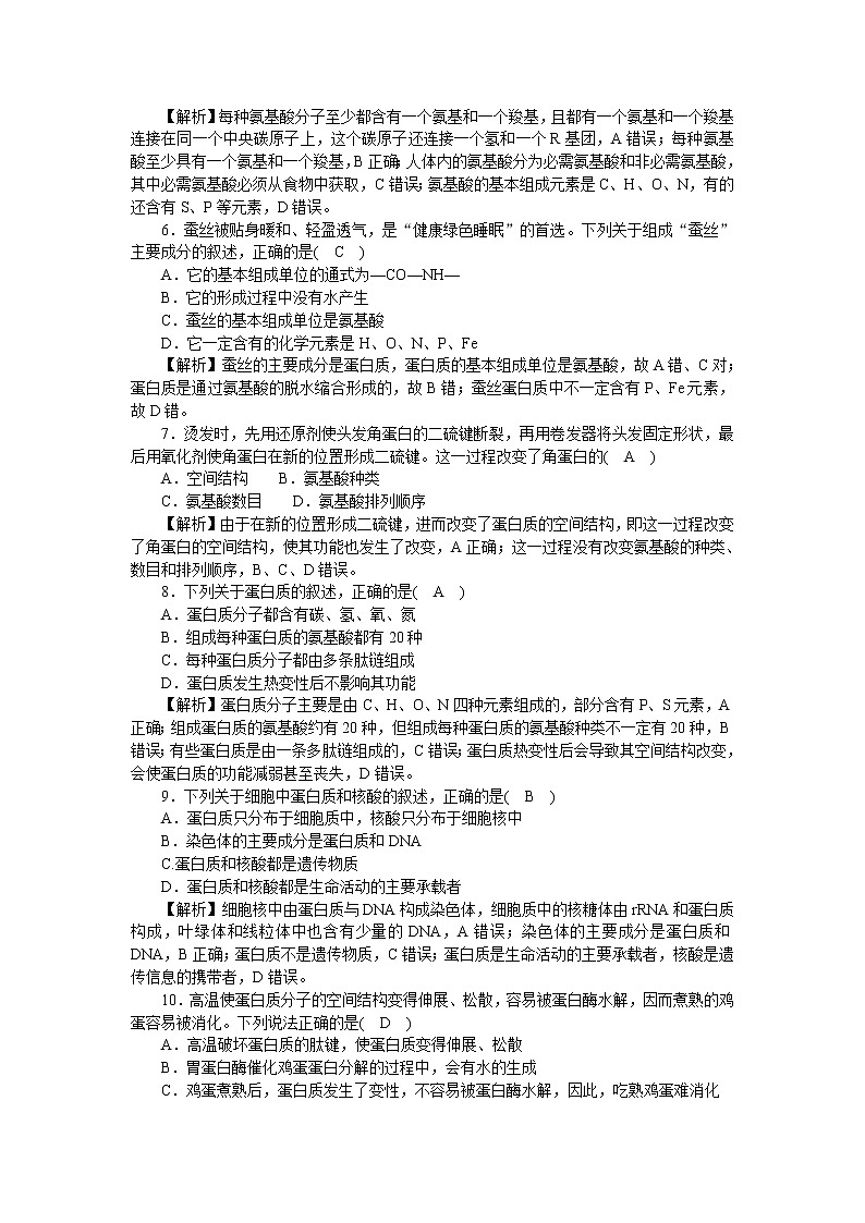 2021-2022学年高一生物浙科版必修第一册作业+3+蛋白质和核酸+Word版含解析 练习02
