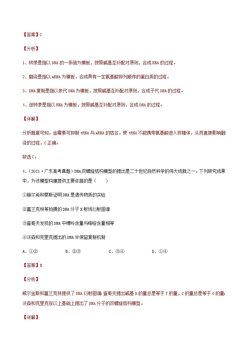 近三年高考生物真題及模擬題分類匯編07遺傳的分子基礎(chǔ)含解析第3頁