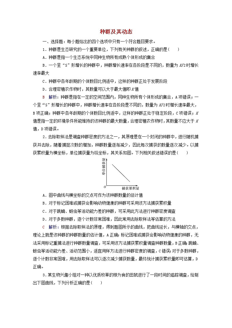 2022版高考生物一轮复习课时评价27种群及其动态含解析新人教版第1页
