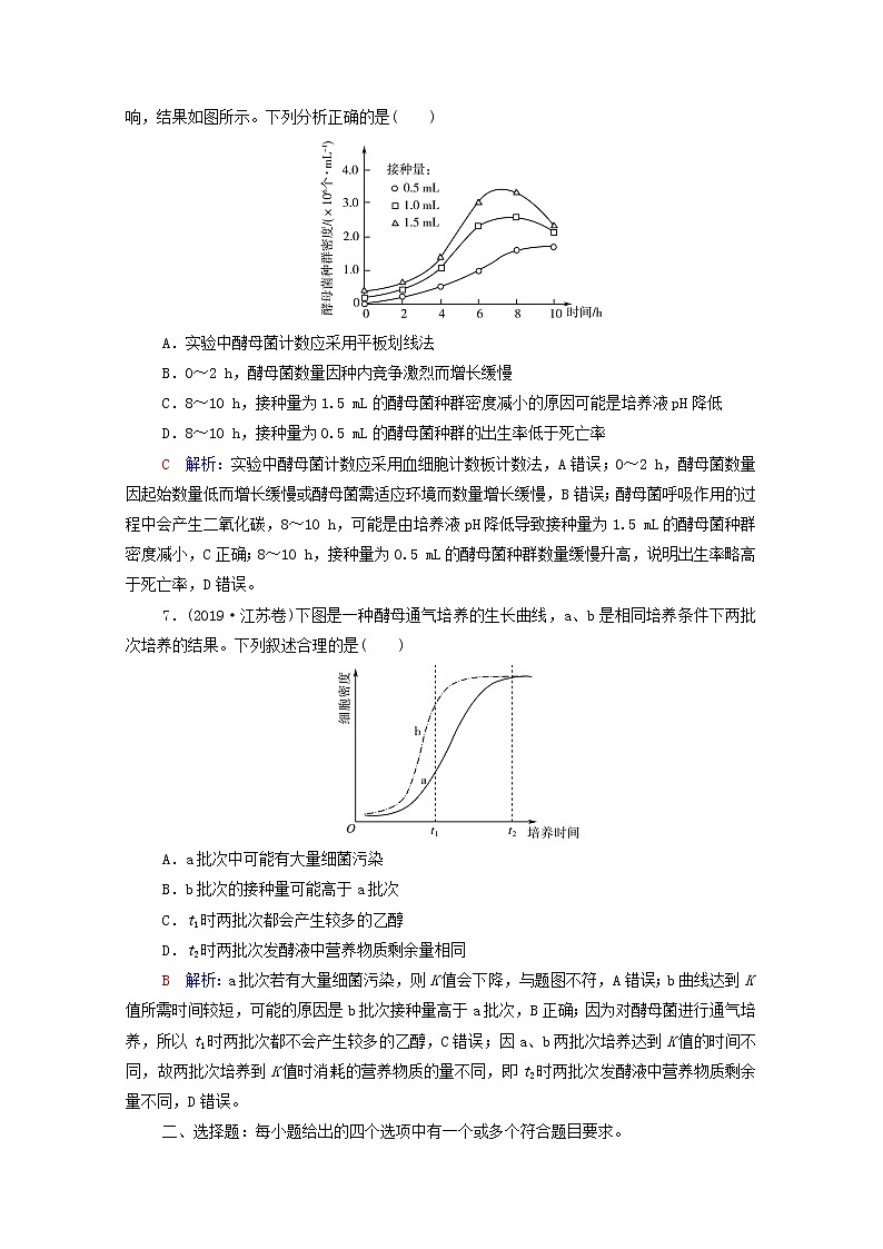 2022版高考生物一轮复习课时评价27种群及其动态含解析新人教版第3页