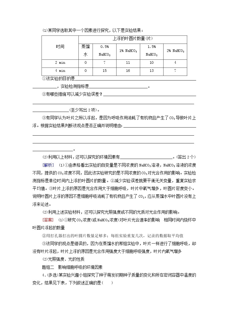 高中生物第三章细胞中能量的转换和利用第4节影响光合作用和细胞呼吸的环境因素课后练习含解析苏教版必修102