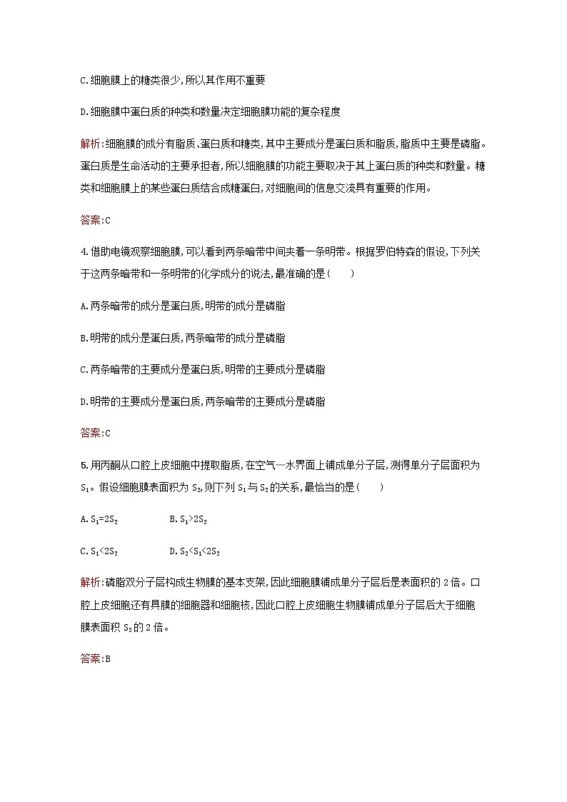 高中生物第3章细胞的基本结构第1节细胞膜的结构和功能习题含解析新人教版必修102