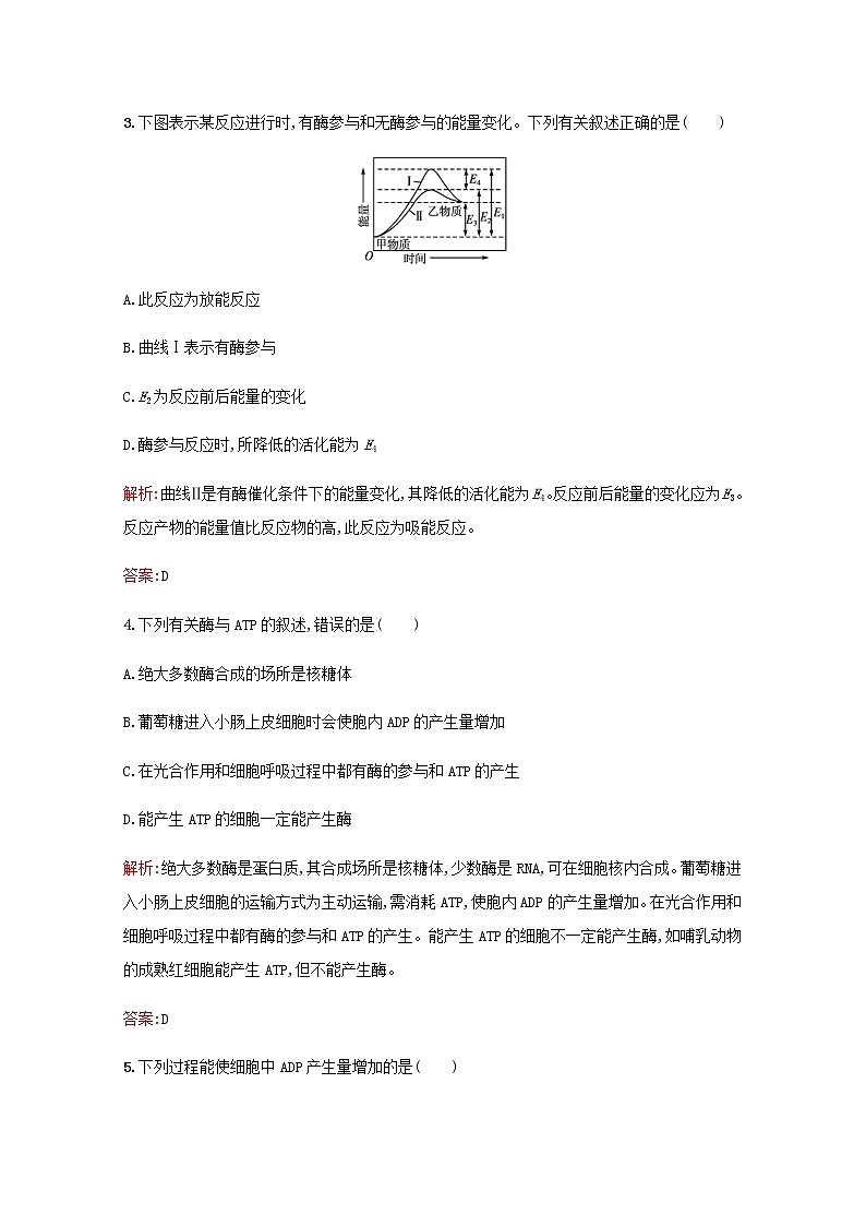 高中生物第5章细胞的能量供应和利用测评B含解析新人教版必修1第2页