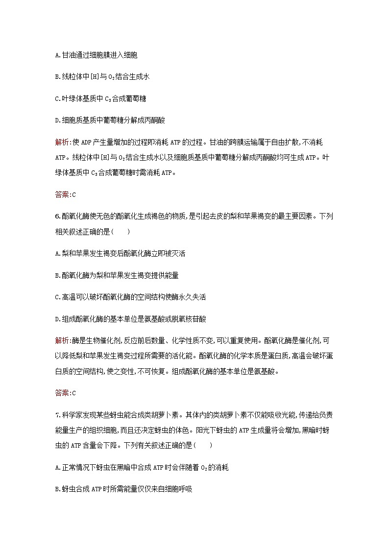 高中生物第5章细胞的能量供应和利用测评B含解析新人教版必修1第3页