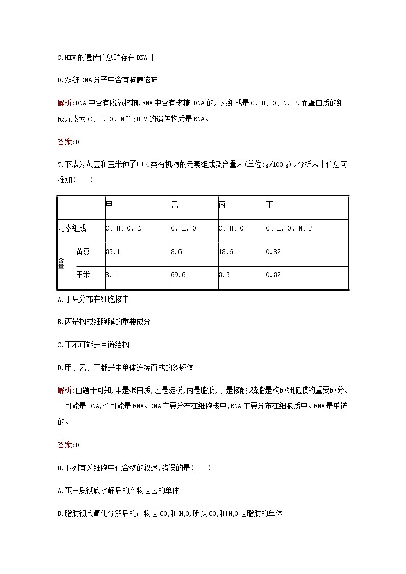 高中生物第2章组成细胞的分子第5节核酸是遗传信息的携带者习题含解析新人教版必修1第3页