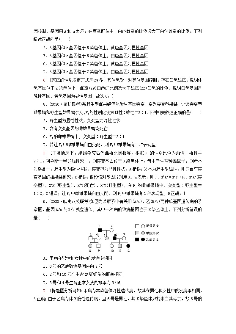 2022届高考生物一轮复习课后限时集训17基因在染色体上和伴性遗传含解析新人教版第3页