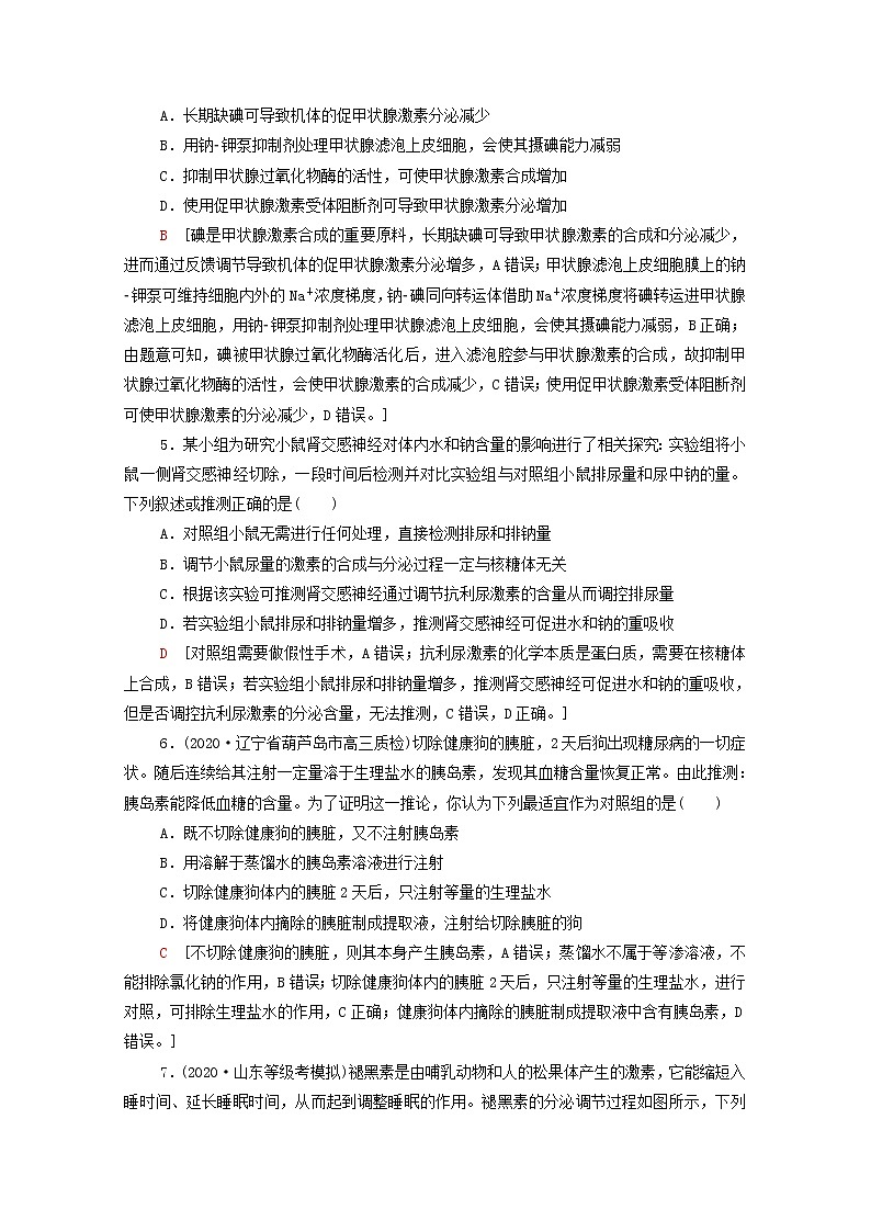 2022届高考生物一轮复习课后限时集训27通过激素的调节及神经调节与体液调节的关系含解析新人教版第2页