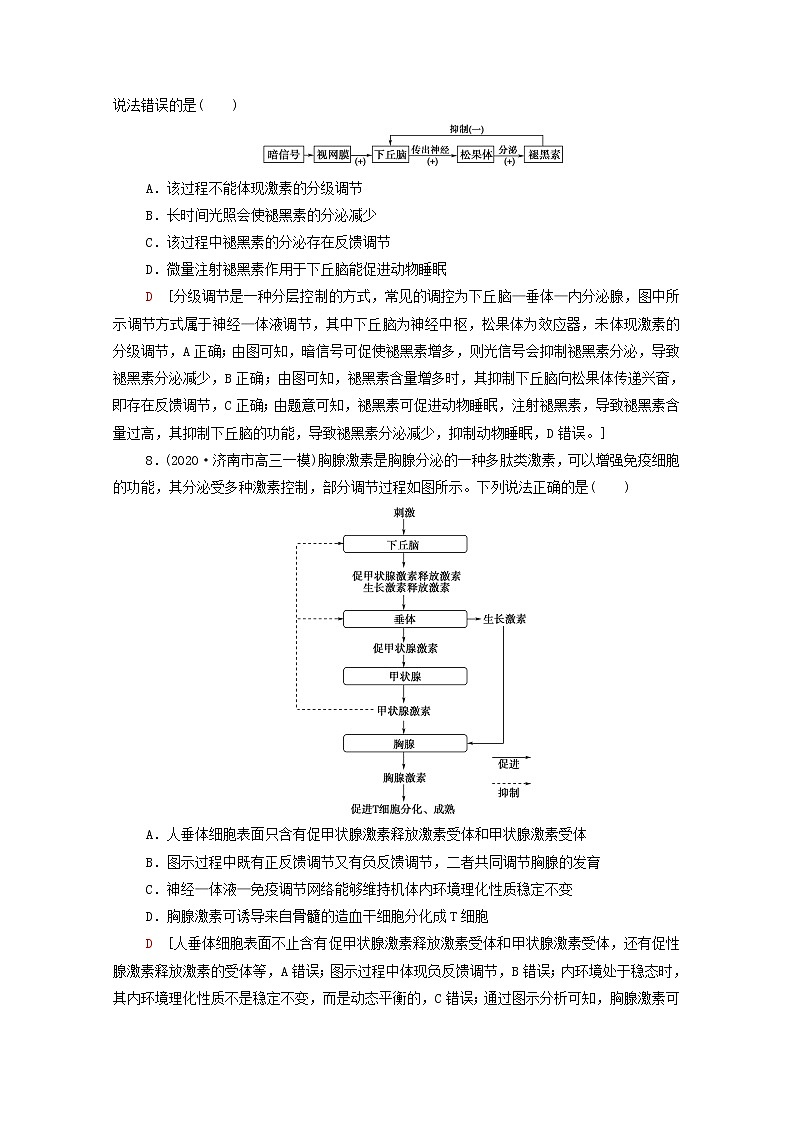2022届高考生物一轮复习课后限时集训27通过激素的调节及神经调节与体液调节的关系含解析新人教版第3页