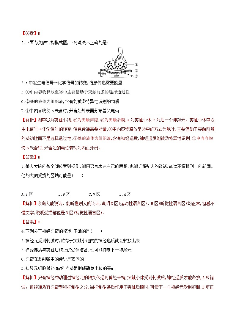 2021高二生物寒假作业同步练习题通过神经系统的调节含解析第2页