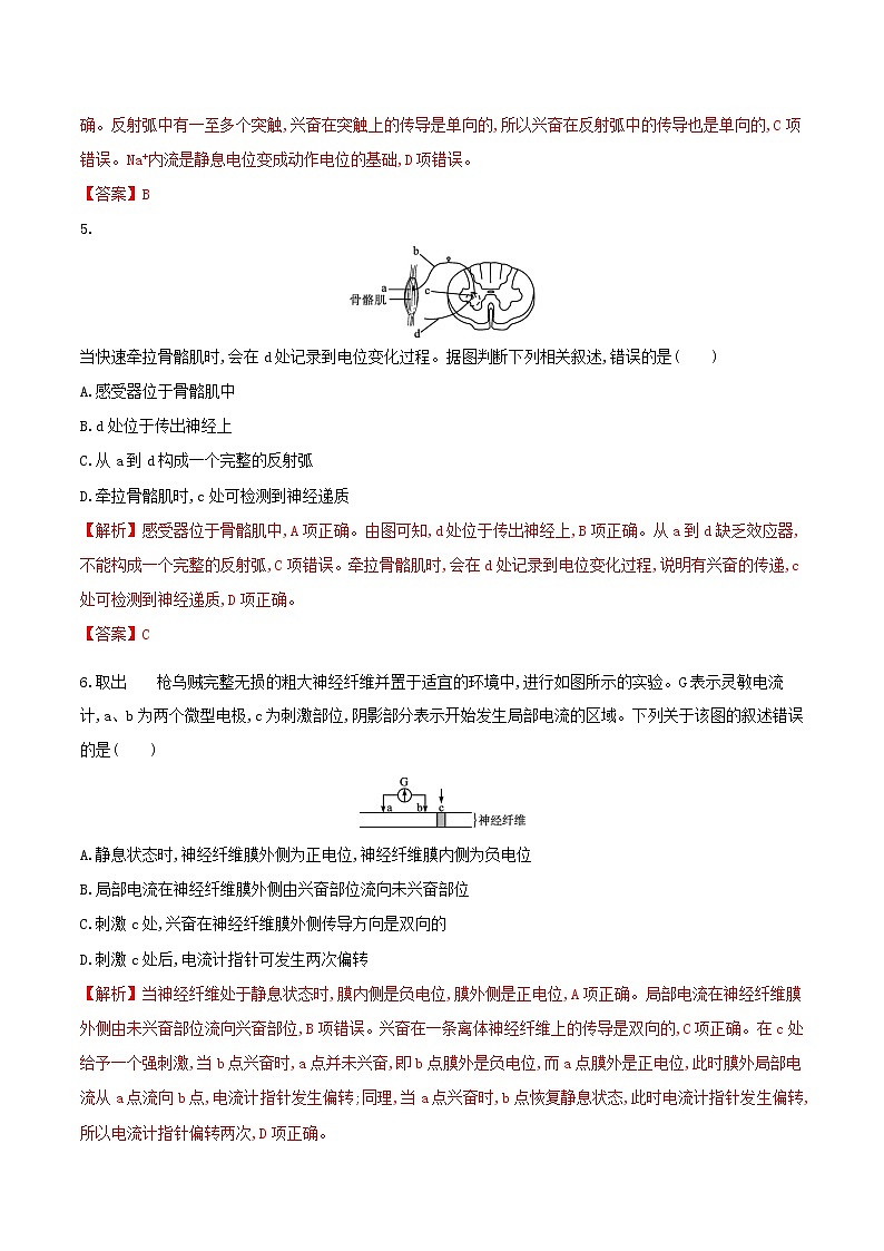 2021高二生物寒假作业同步练习题通过神经系统的调节含解析第3页