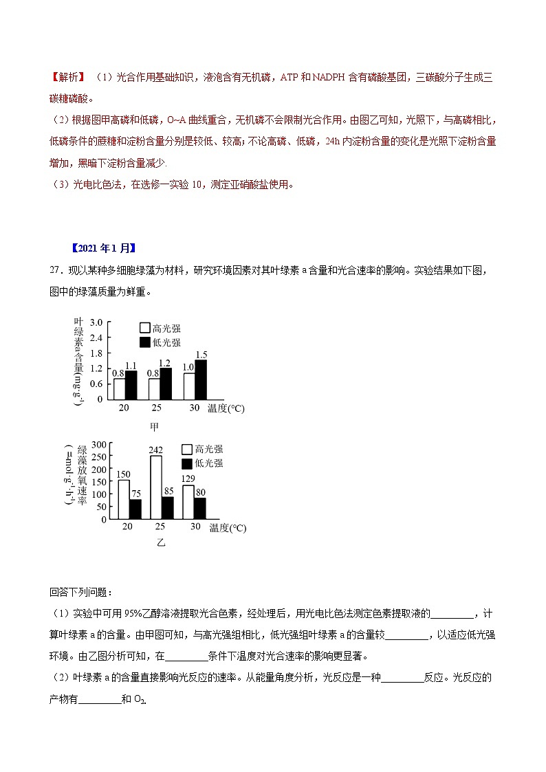 专题03 光合作用-五年(2017-2021)高考生物真题分项汇编(浙江专用)(解析版)第3页