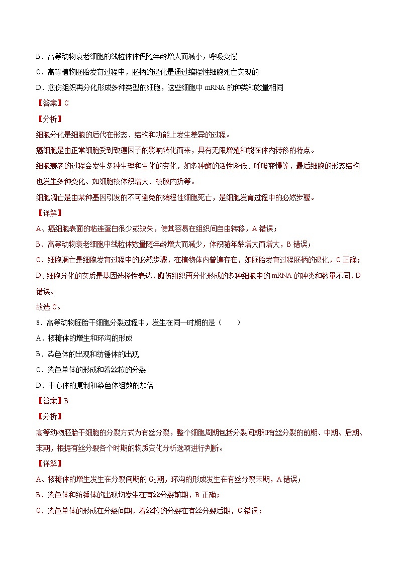 专题04 有丝分裂和减数分裂-五年(2017-2021)高考生物真题分项汇编(浙江专用)(解析版)第3页
