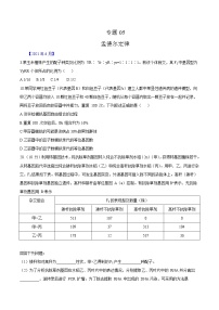 专题05 遗传规律-五年（2017-2021）高考生物真题分项汇编（浙江专用）（原卷版）