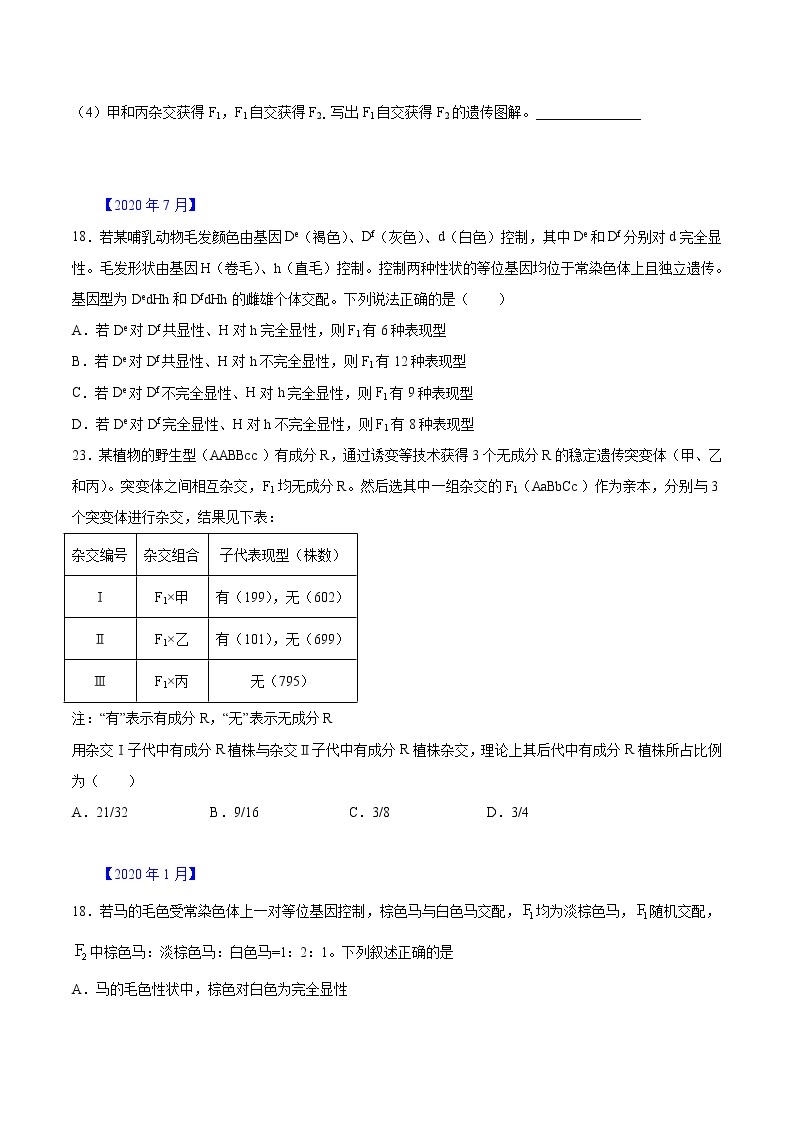 专题05 遗传规律-五年（2017-2021）高考生物真题分项汇编（浙江专用）（原卷版）03