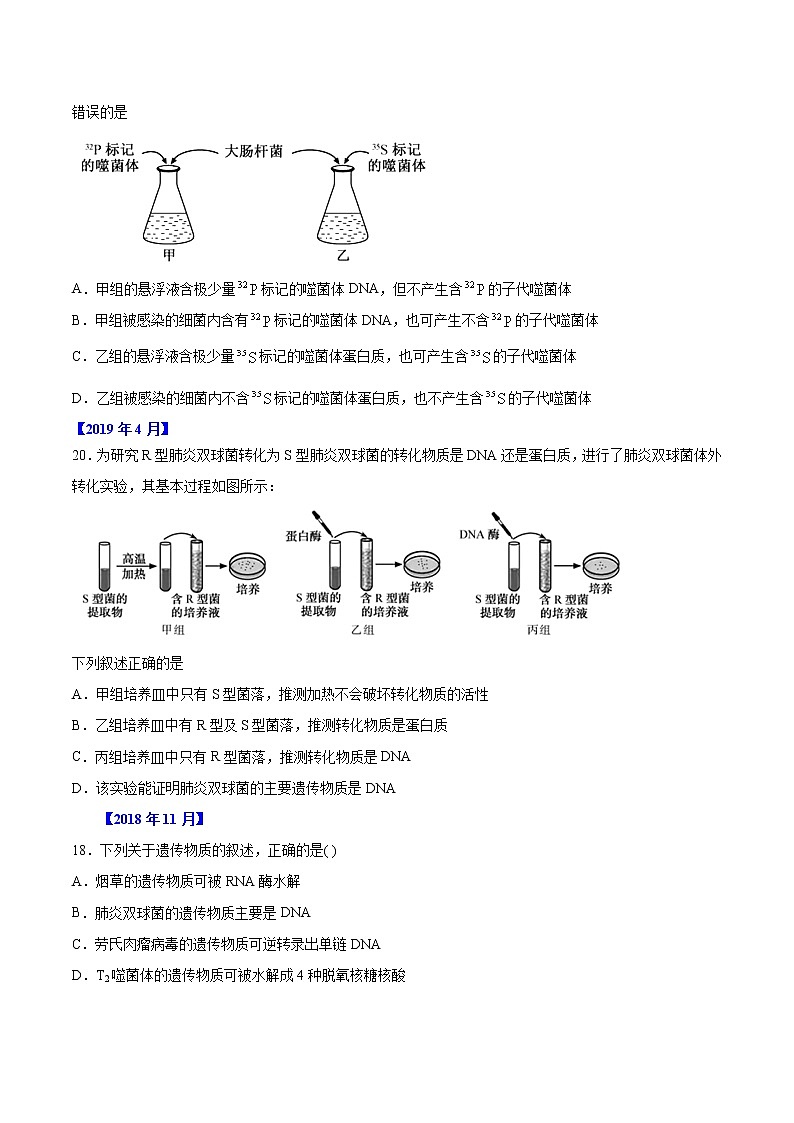 专题06 遗传的分子基础-五年(2017-2021)高考生物真题分项汇编(浙江专用)(原卷版)第2页