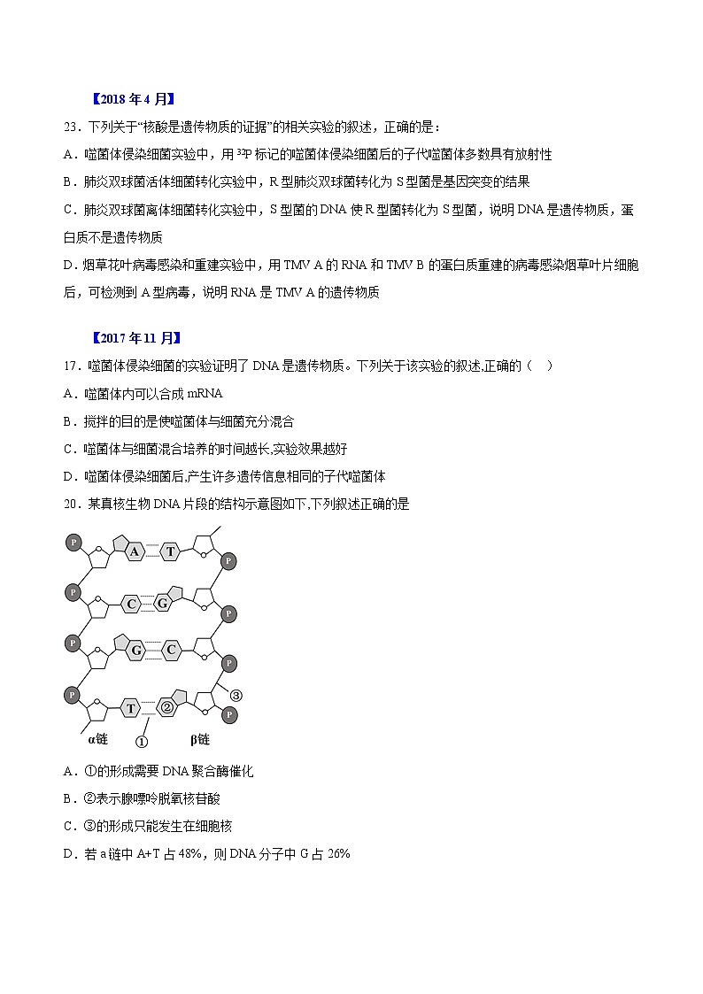 专题06 遗传的分子基础-五年(2017-2021)高考生物真题分项汇编(浙江专用)(原卷版)第3页
