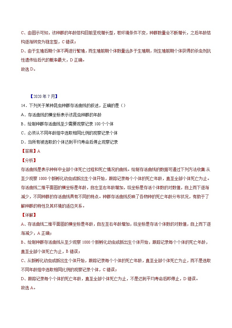 专题11 种群、群落和生态系统-五年(2017-2021)高考生物真题分项汇编(浙江专用)(解析版)第3页