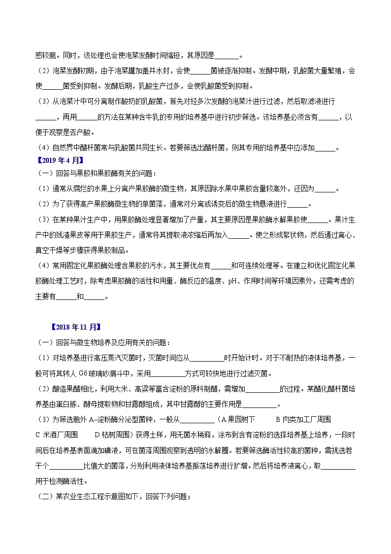 专题12 选修一-五年(2017-2021)高考生物真题分项汇编(浙江专用)(原卷版)03